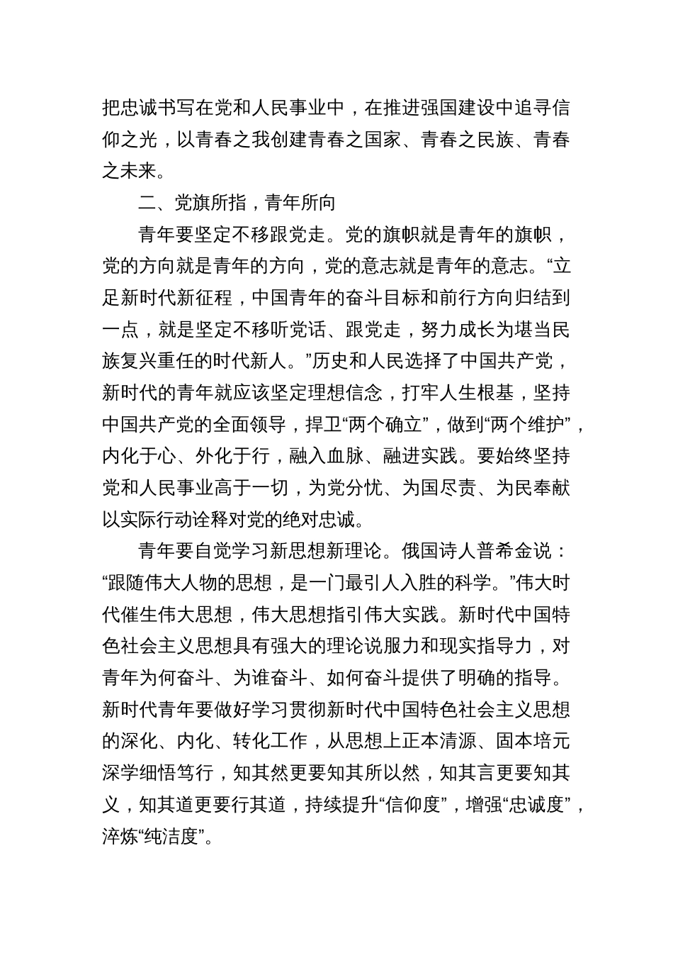 第二批主题教育专题党课讲稿、座谈发言材料参考汇编（3篇）_第3页