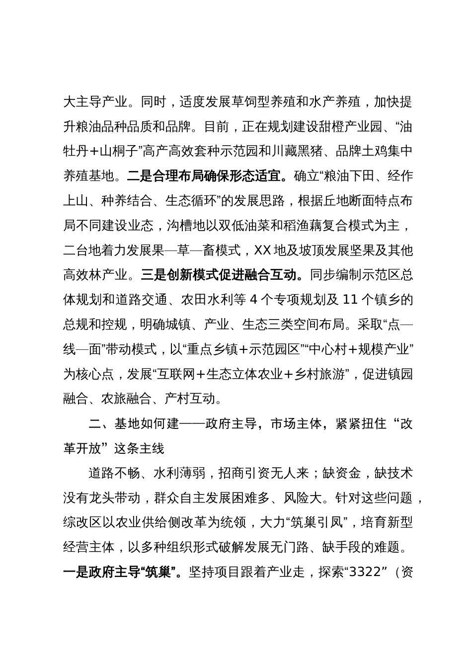 综改区产业支撑助推脱贫奔康主要做法_第2页