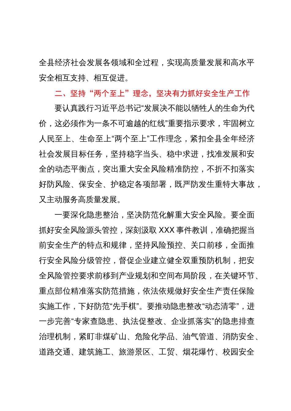 县委理论学习中心组统筹安全与发展专题学习研讨会上的讲话_第3页