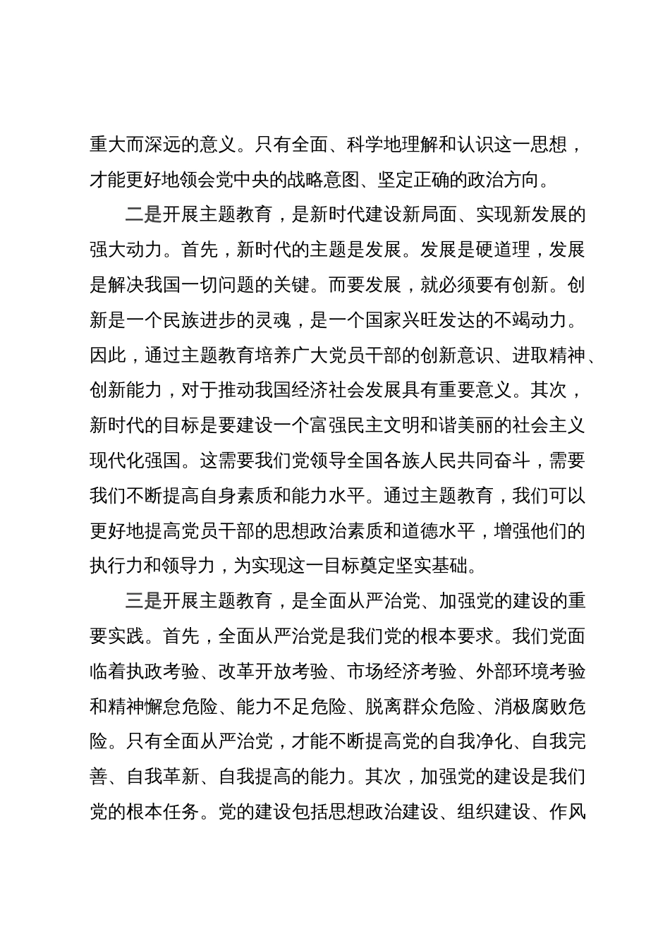 在2023年主题教育推进会议上的讲话_第2页