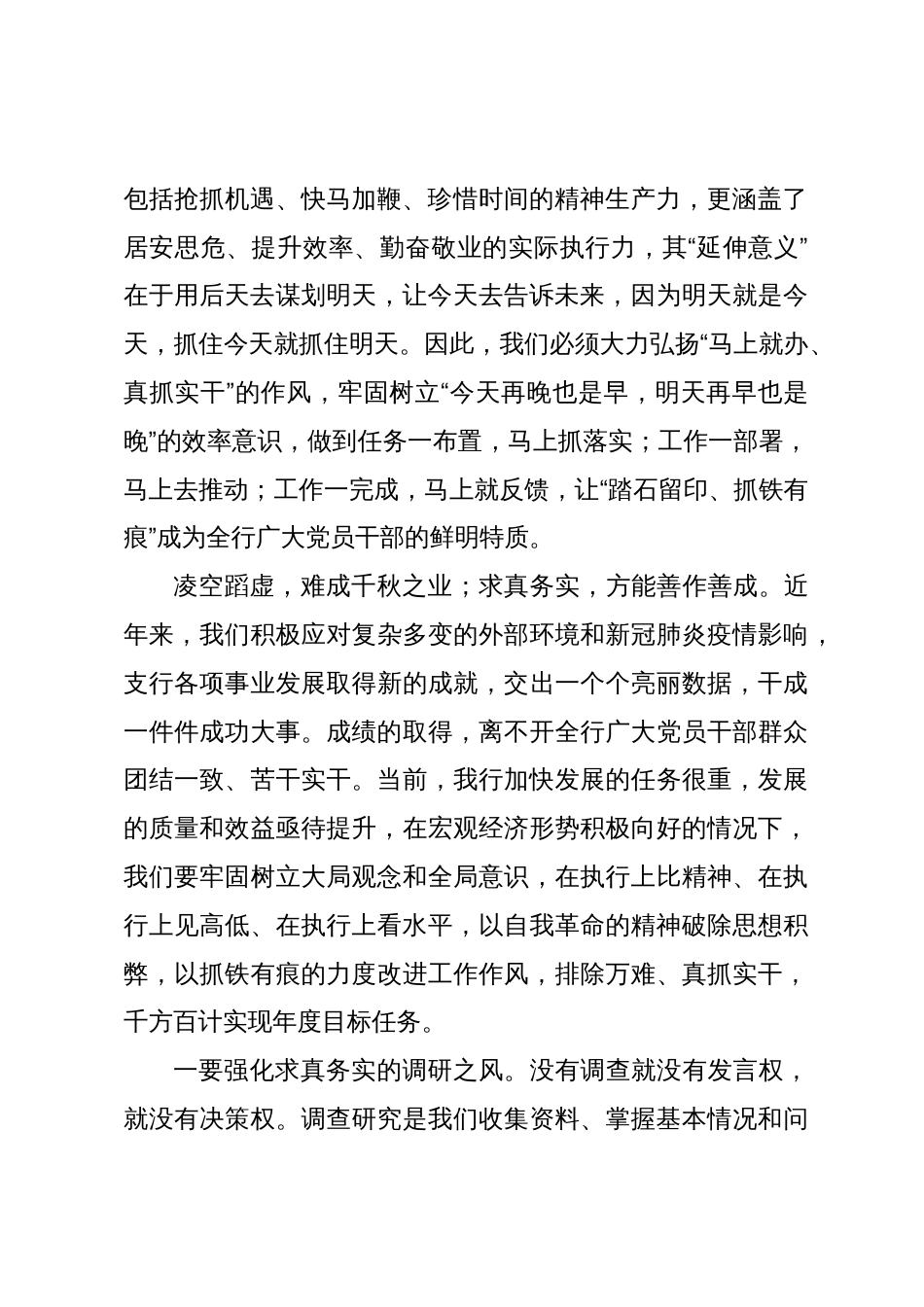 银行党员干部主题教育研讨发言：变制度执行力为现实生产力_第2页