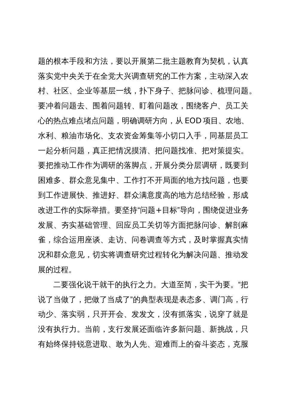 银行党员干部主题教育研讨发言：变制度执行力为现实生产力_第3页