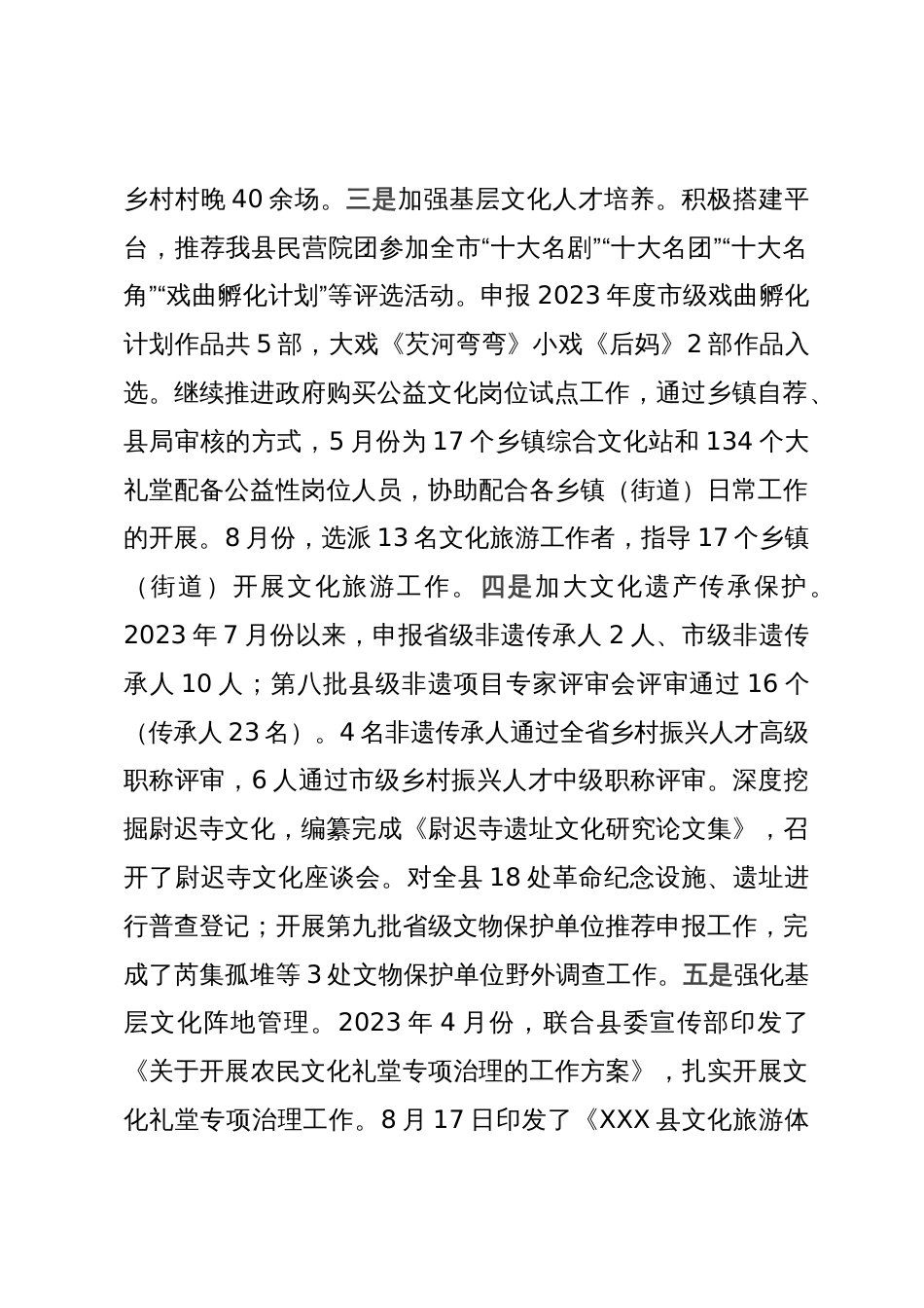 县文化旅游局2023年第三季度工作总结和第四季度工作打算_第2页