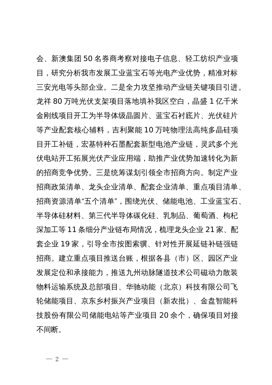 市投资促进局2023年工作总结暨 2024年工作计划_第2页