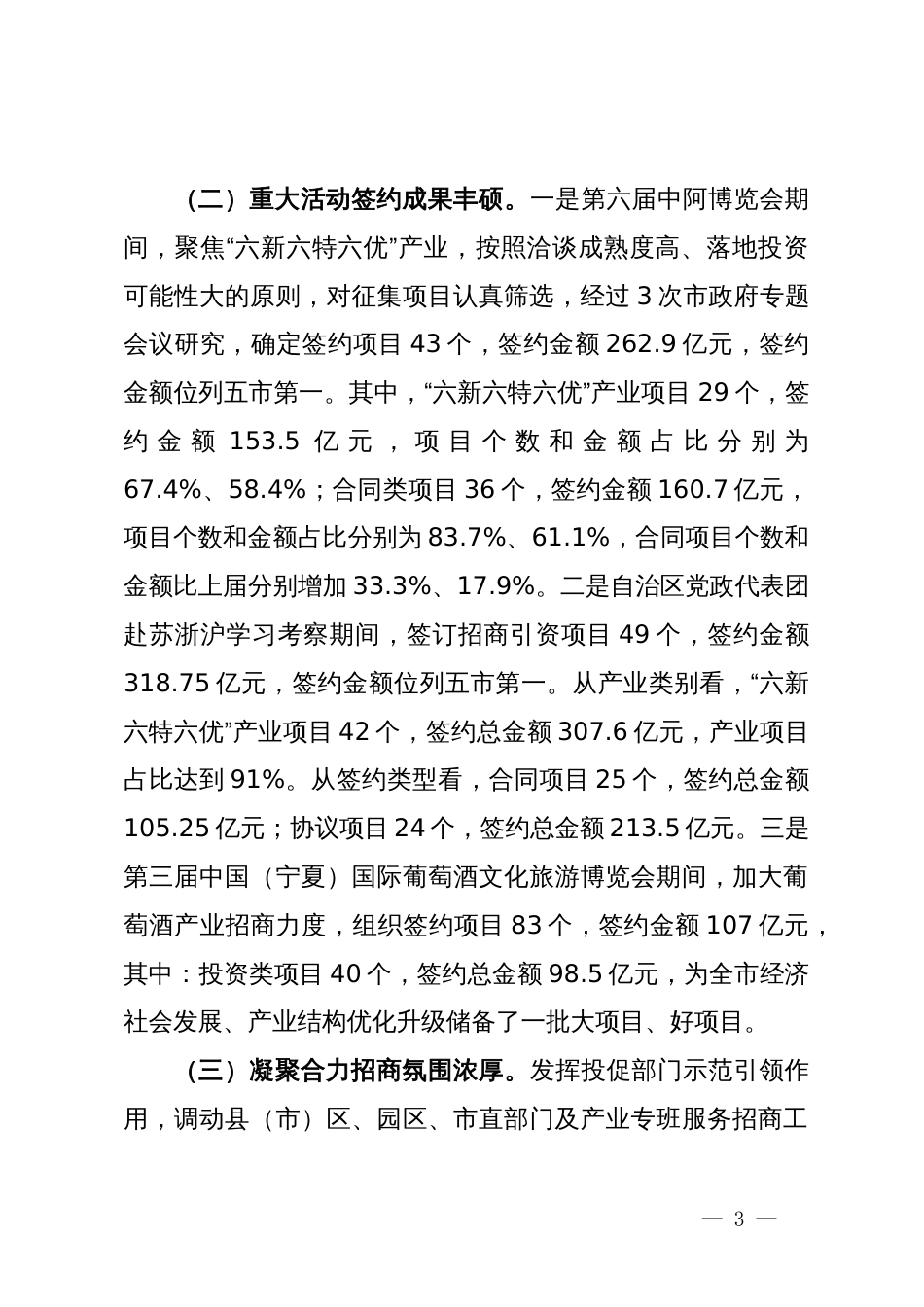 市投资促进局2023年工作总结暨 2024年工作计划_第3页