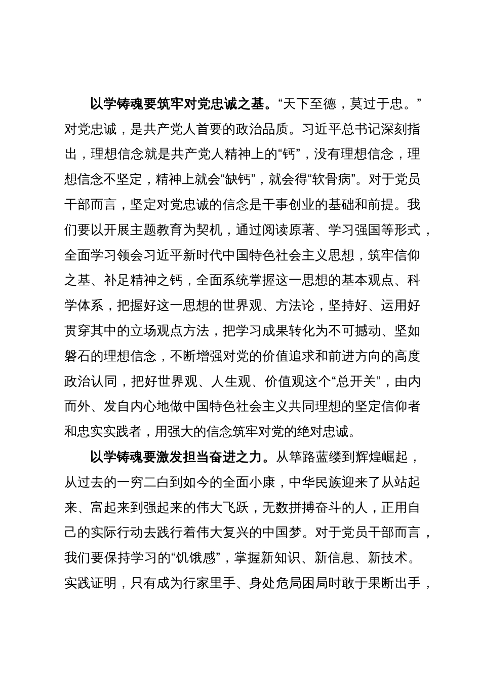 主题教育研讨发言：感悟真理力量  强化思想淬炼_第2页