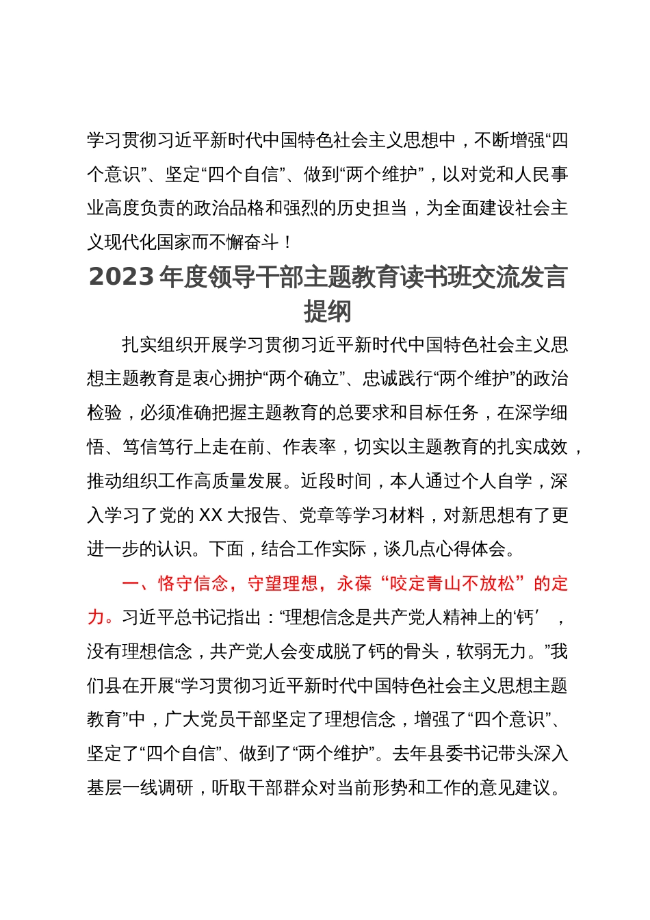 某县党员领导干部在2023年度主题教育读书班上的交流发言提纲汇编8篇_第3页