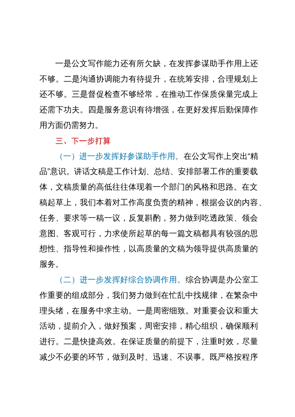 《习近平总书记对新时代办公厅工作作出的重要指示》交流研讨材料_第2页