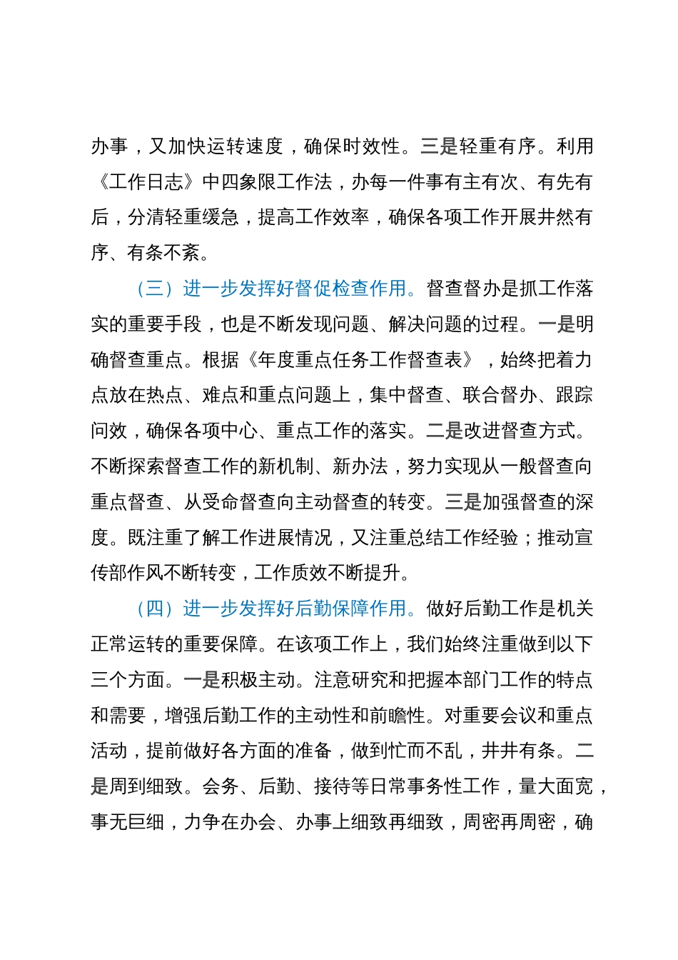 《习近平总书记对新时代办公厅工作作出的重要指示》交流研讨材料_第3页