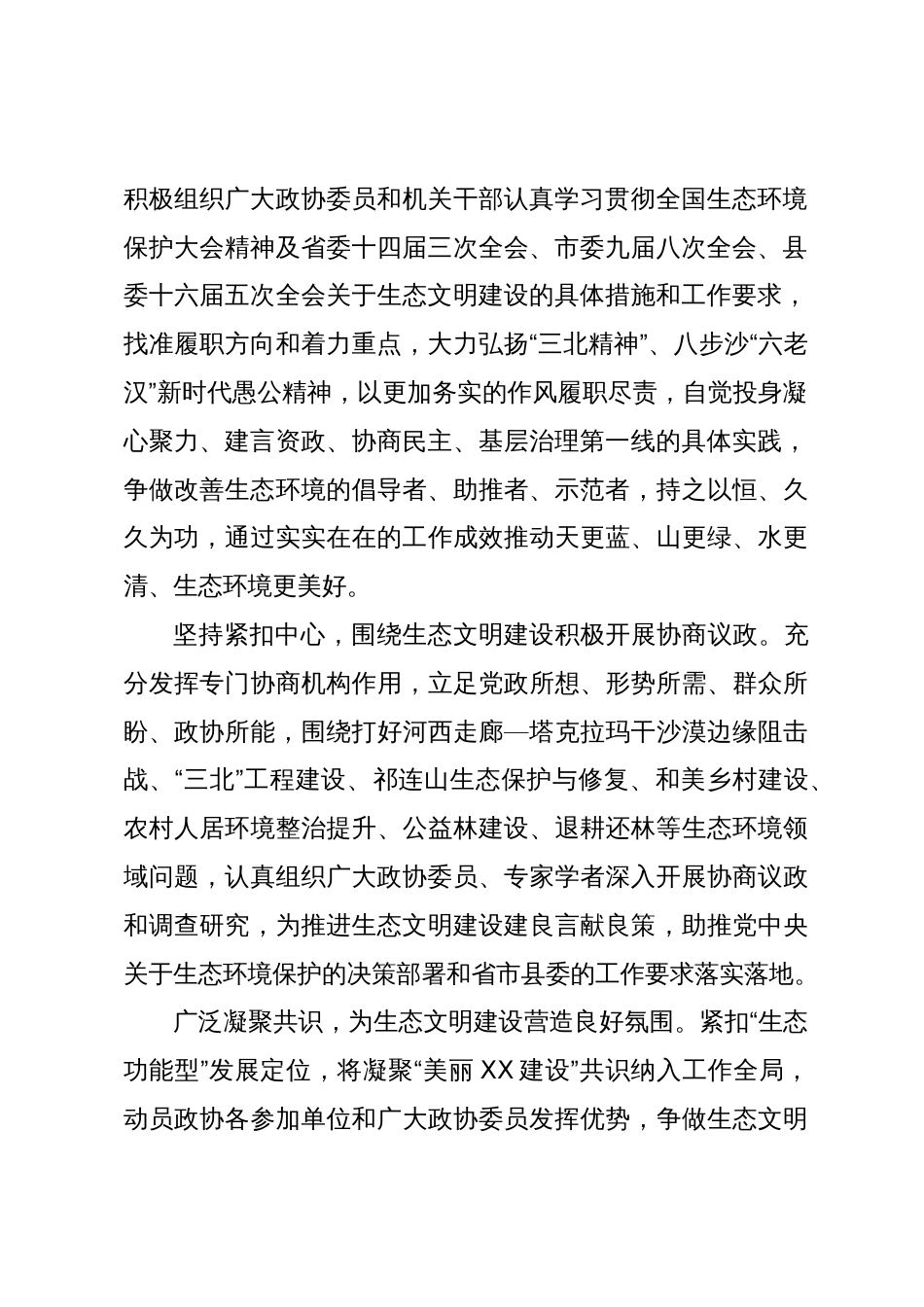 学习全国生态环境保护大会精神心得体会：充分发挥政协作用推进生态文明建设_第2页