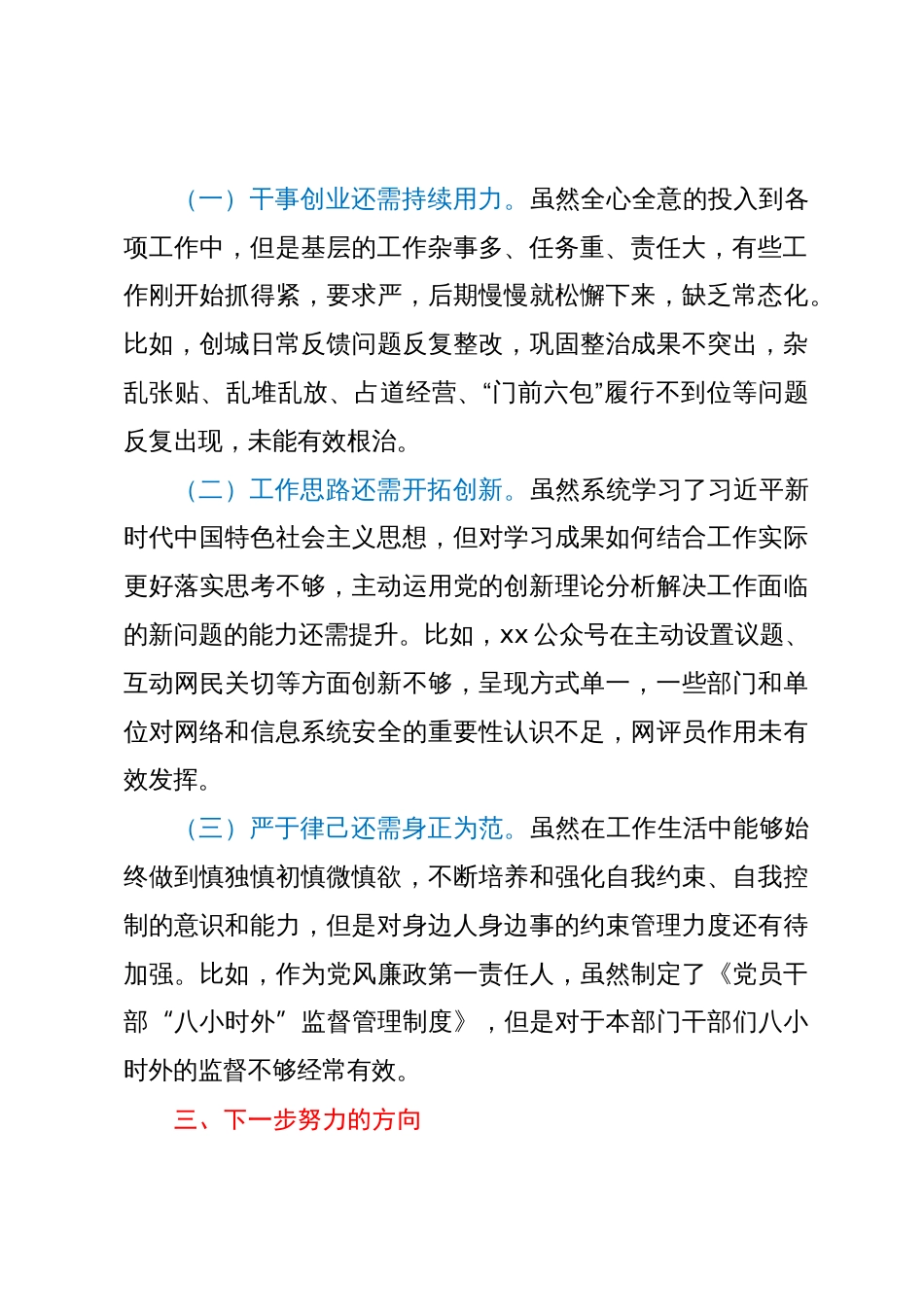 干部要干、思路要清、律己要严专题研讨材料_第2页