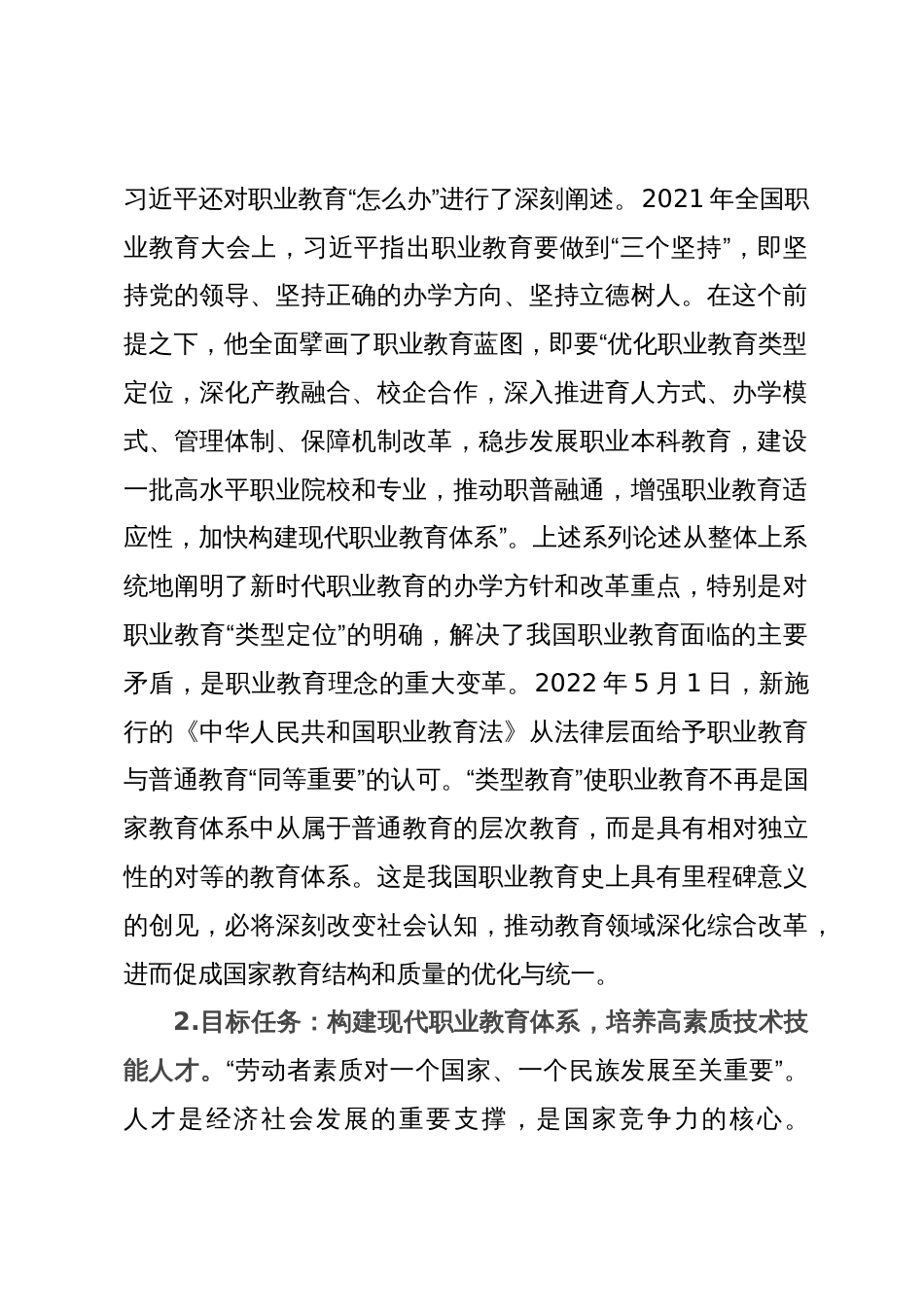 高校党课：习近平关于职业教育重要论述_第2页