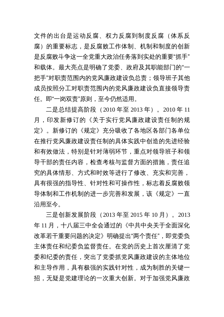 第二批主题教育专题党课讲稿参考汇编（3篇） (2)_第2页