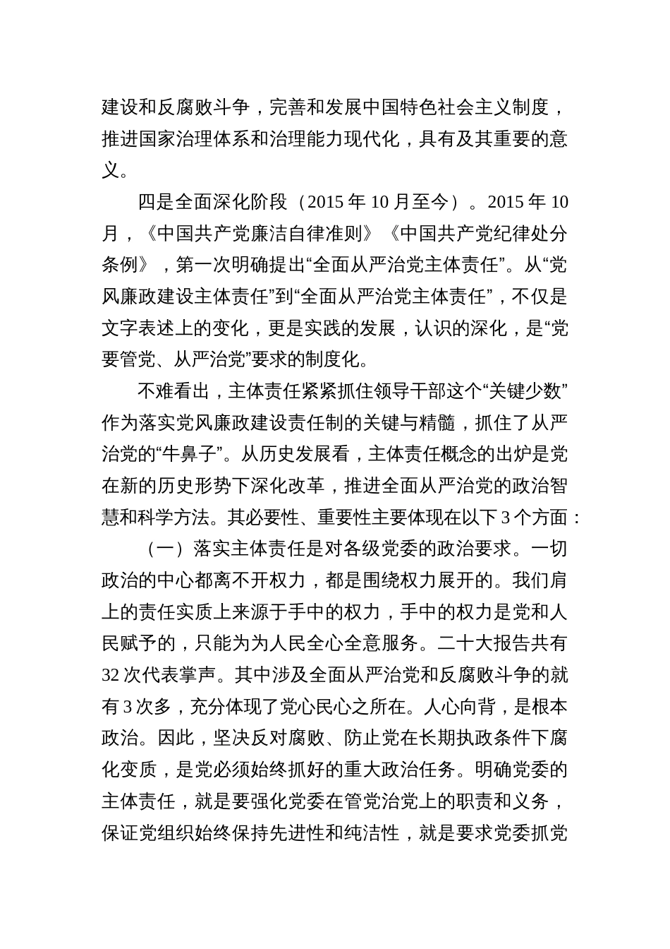 第二批主题教育专题党课讲稿参考汇编（3篇） (2)_第3页