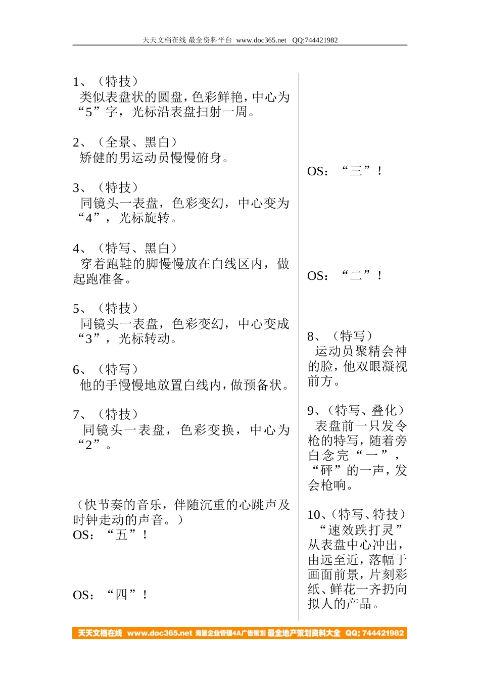 《经舒安》电视广告创意30秒_第3页