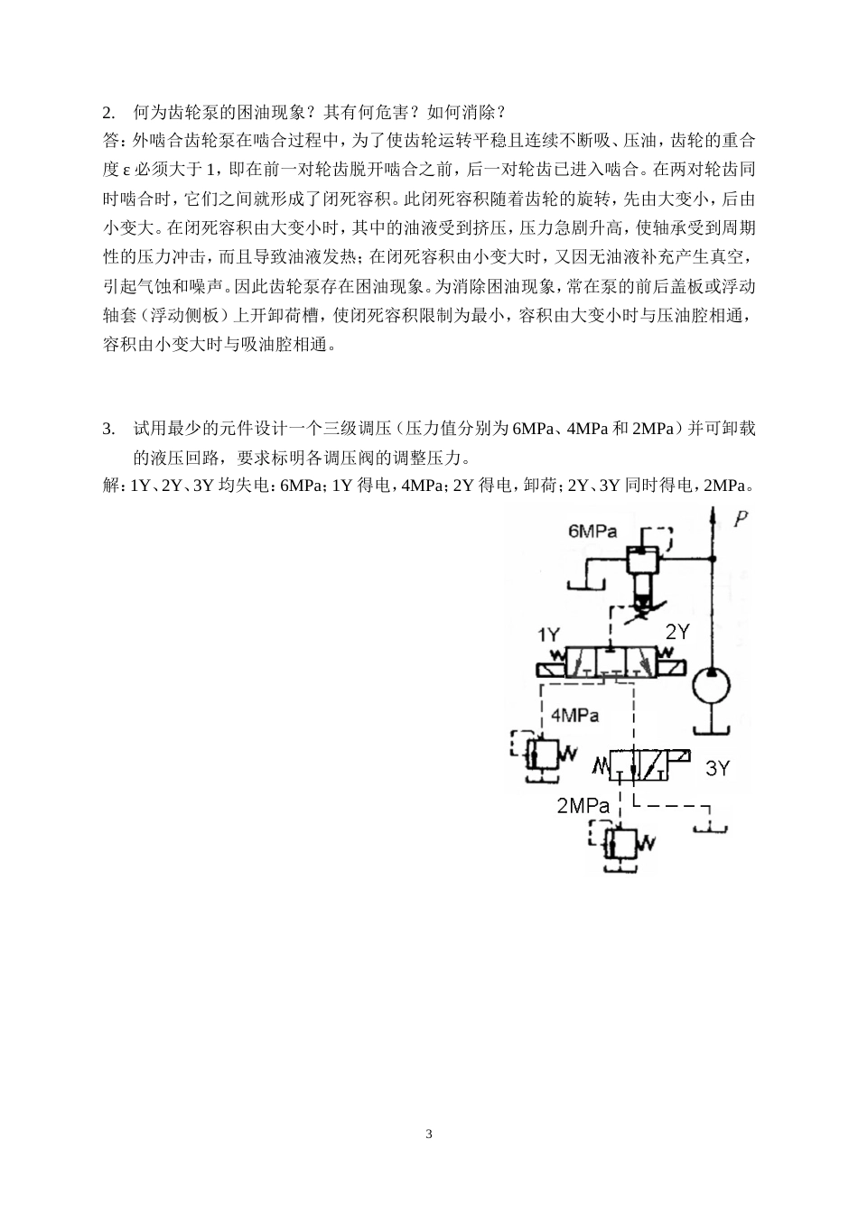 《液压与气压传动》考试试卷03answer_第3页