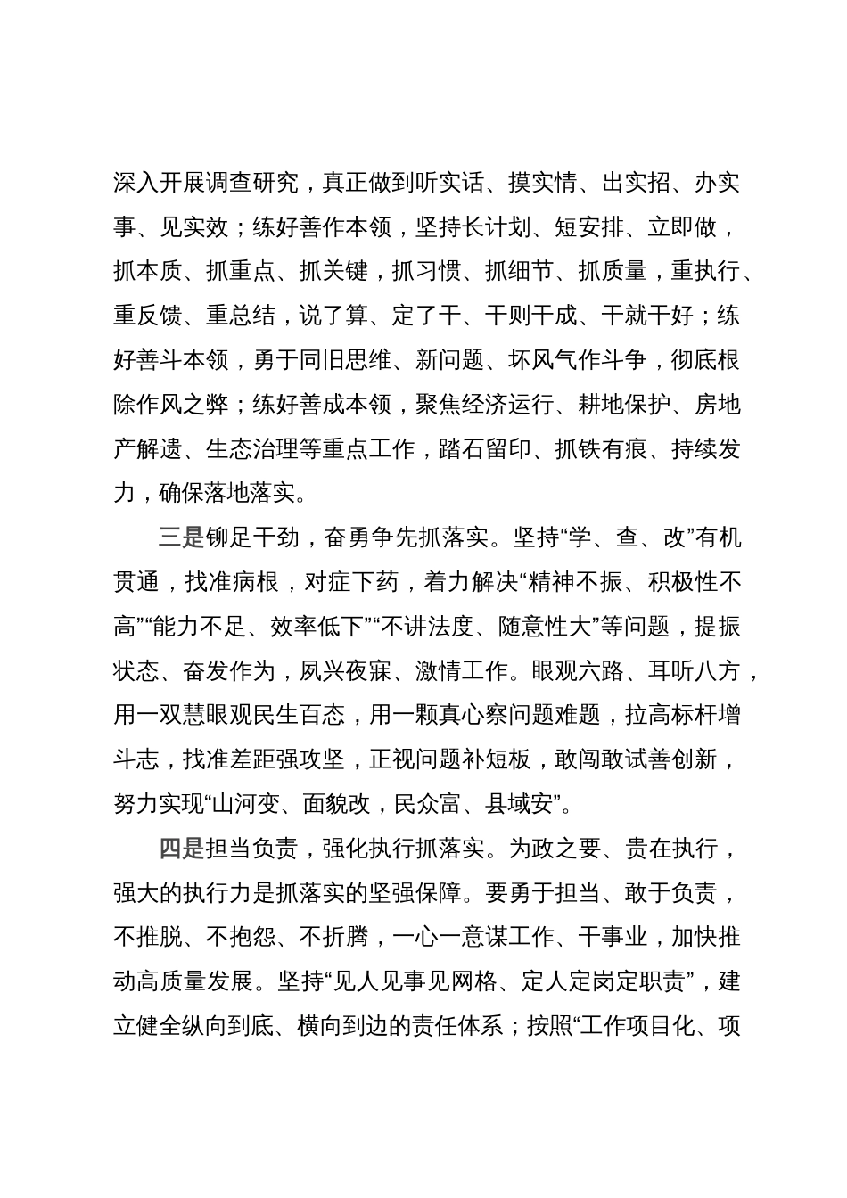 主题教育研讨发言材料：躬身奋进狠抓落实推动主题教育走深走实_第2页