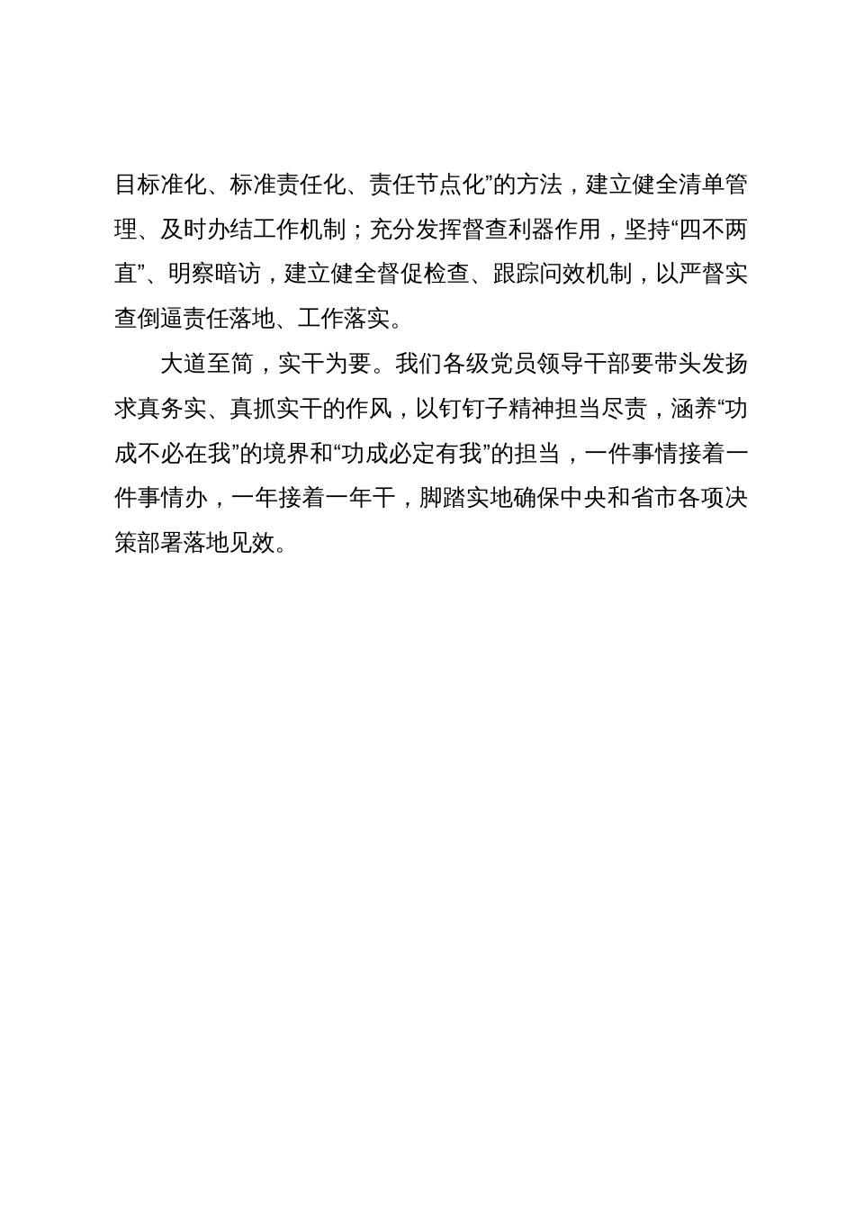 主题教育研讨发言材料：躬身奋进狠抓落实推动主题教育走深走实_第3页