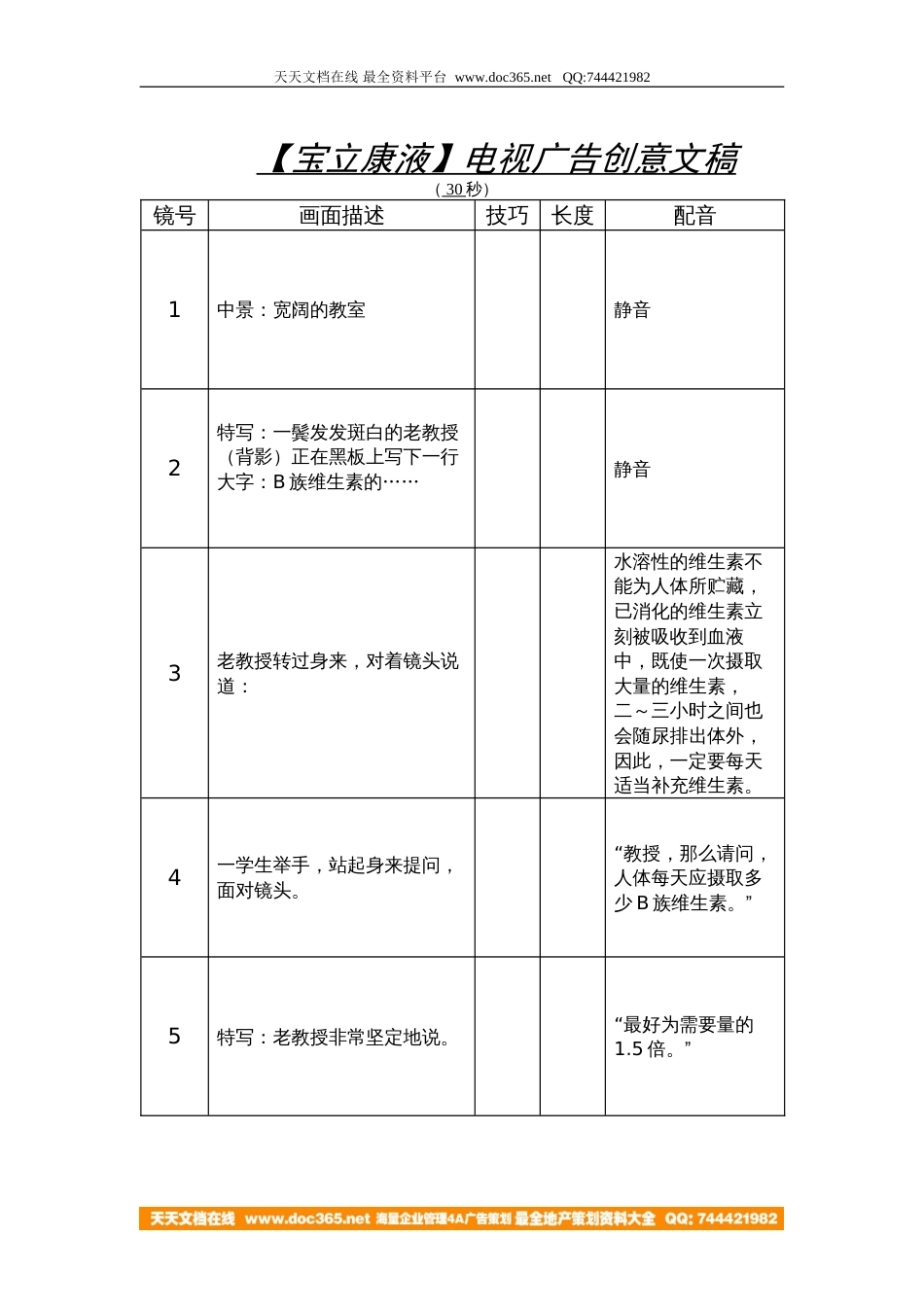 【宝立康液】电视广告创意文稿_第3页