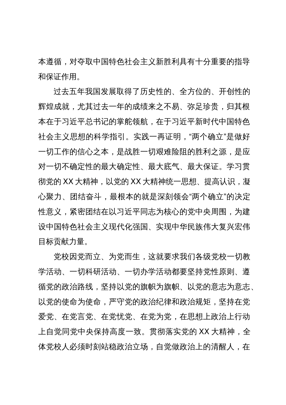 党校副校长在全市县处级主要领导干部学习贯彻党的二十大精神专题学习班上的交流发言材料_第2页