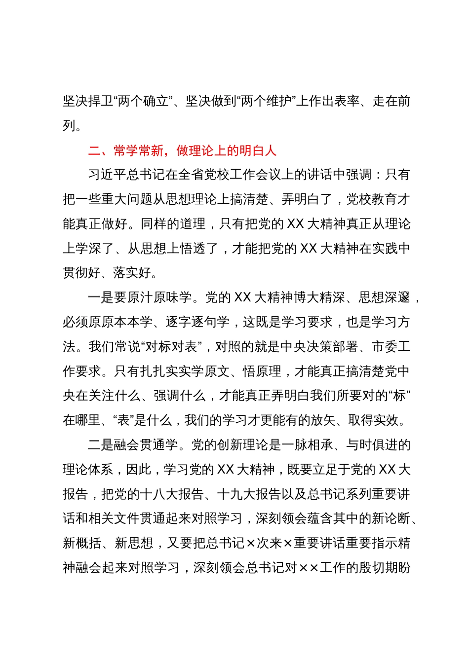 党校副校长在全市县处级主要领导干部学习贯彻党的二十大精神专题学习班上的交流发言材料_第3页