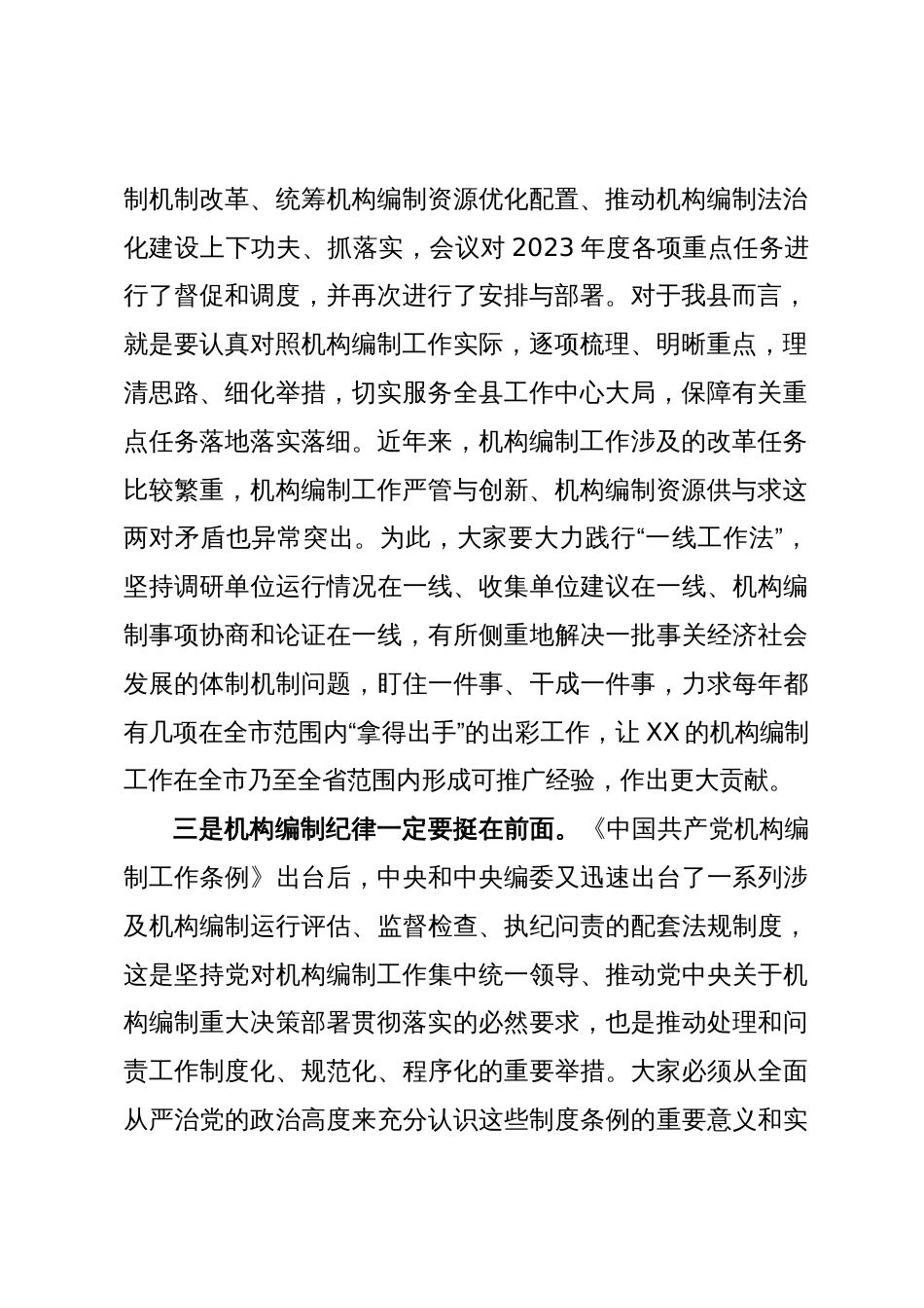 在编委会议上的讲话_第2页