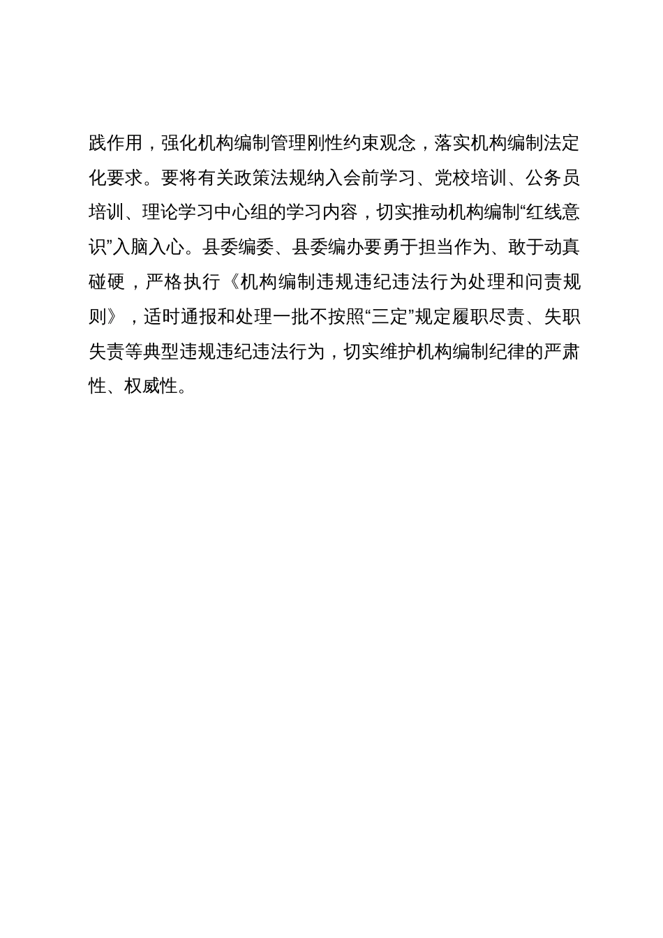 在编委会议上的讲话_第3页