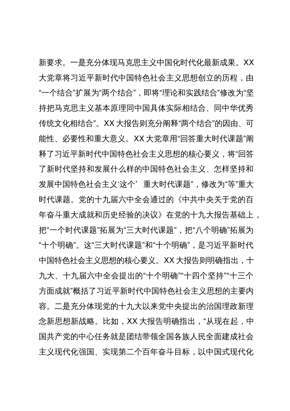 在党组理论学习中心组党章专题学习研讨交流会上的发言_第3页