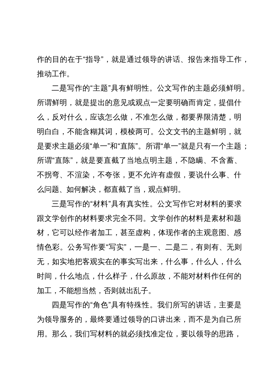 公文培训班上的授课稿：关于文字材料起草的几点体会_第3页