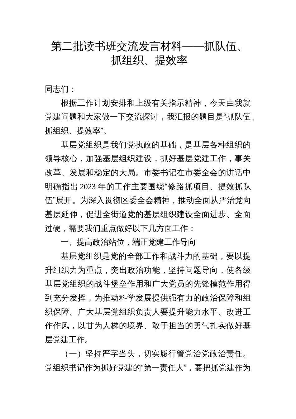 第二批读书班交流发言材料参考汇编（3篇）_第2页