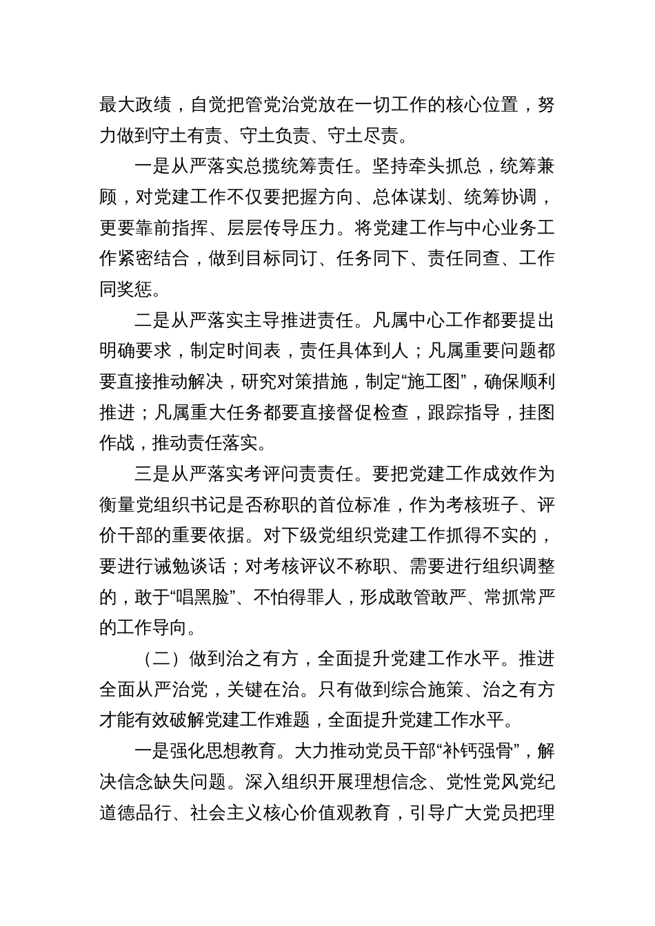 第二批读书班交流发言材料参考汇编（3篇）_第3页