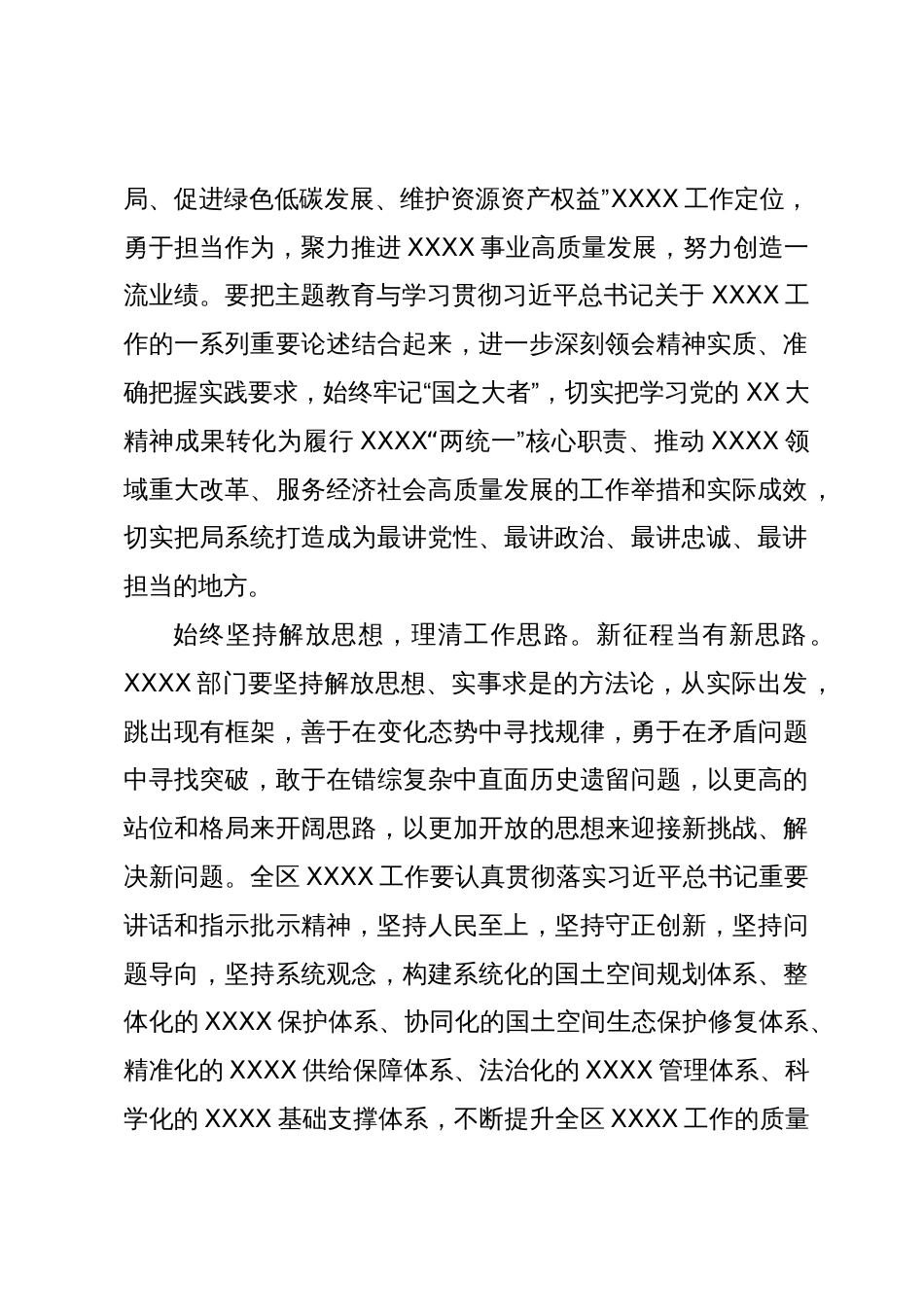 党组书记在主题教育研讨交流会上的讲话_第2页