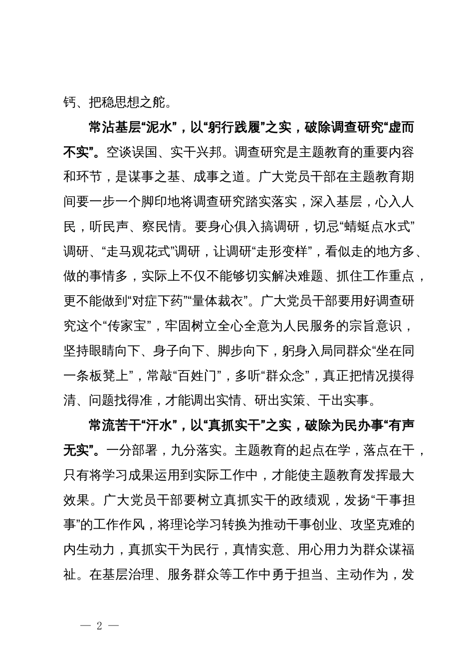 街道办事处党员干部主题教育研讨体会：主题教育要以“实”破“虚”_第2页