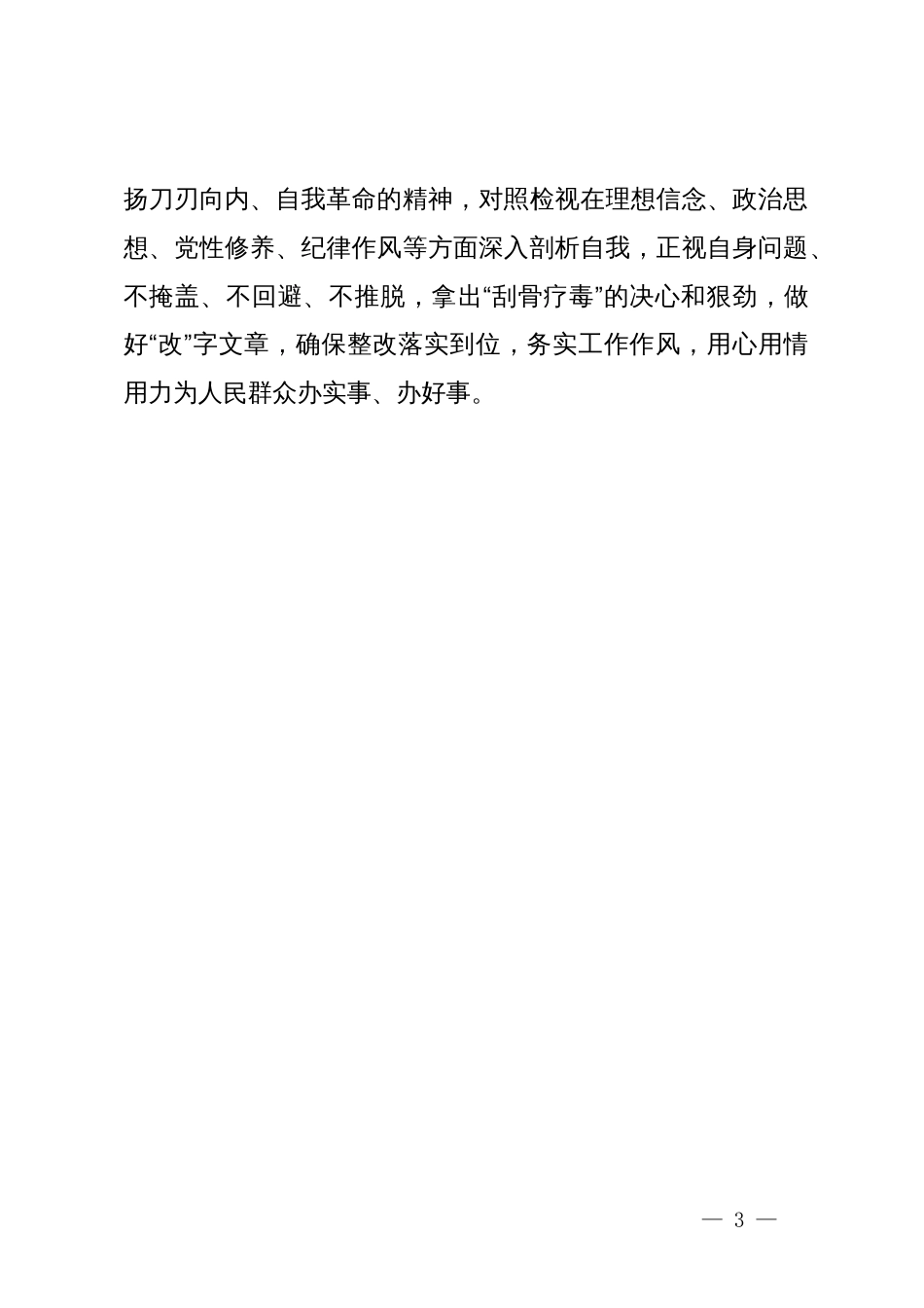 街道办事处党员干部主题教育研讨体会：主题教育要以“实”破“虚”_第3页