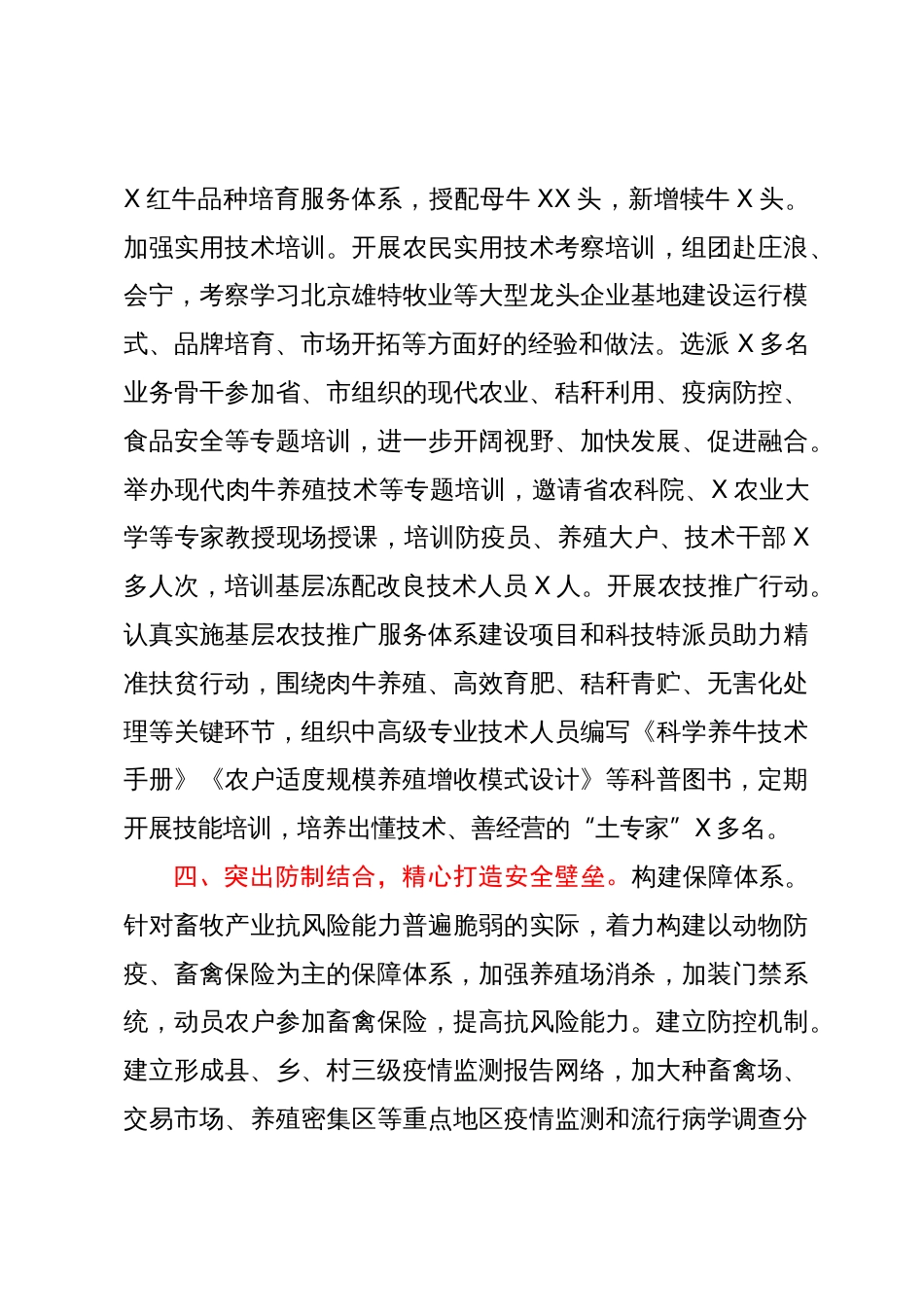 经验材料：做好“四篇文章”壮大牛产业_第3页