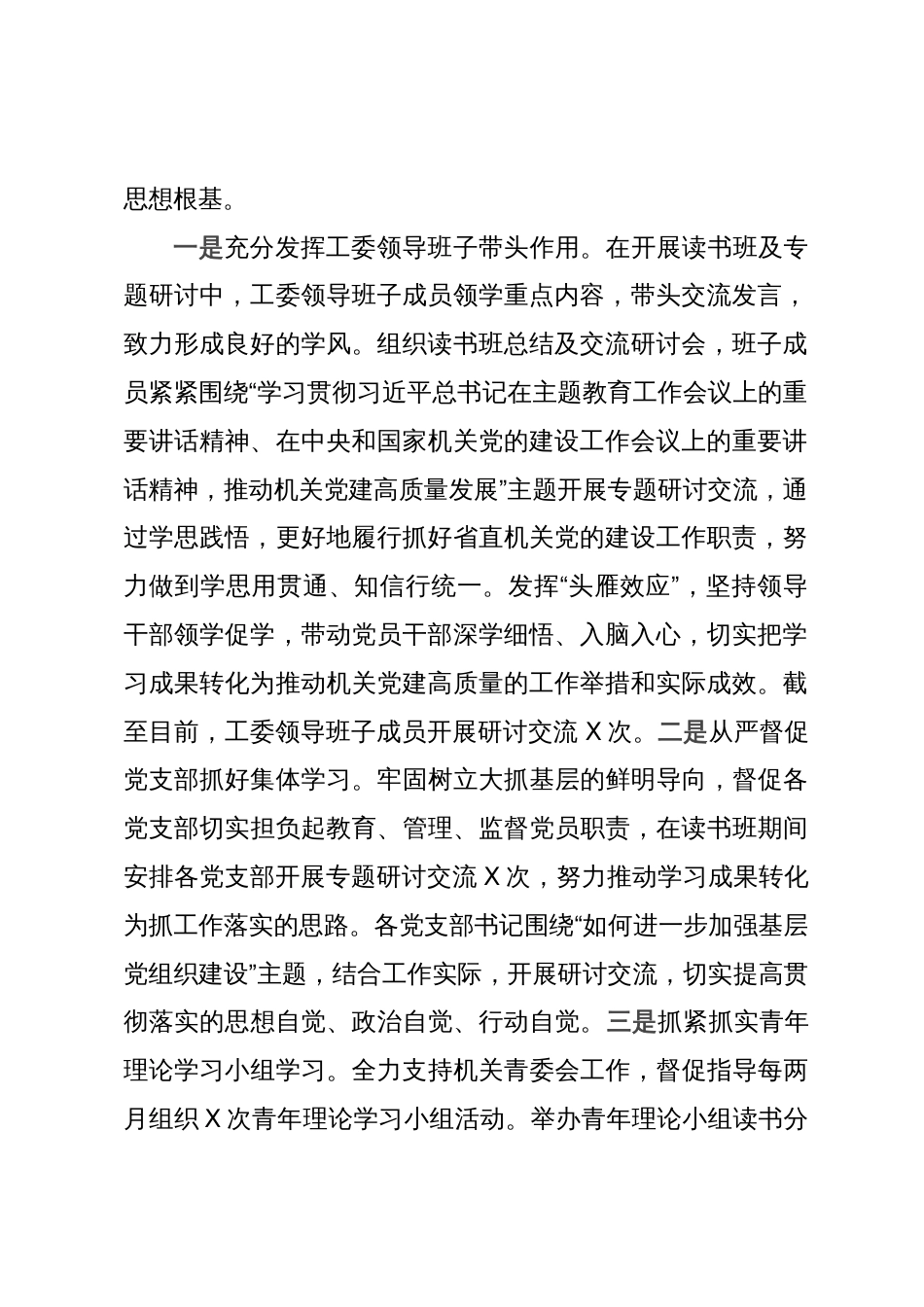 区直机关工委第二批主题教育阶段性总结_第2页