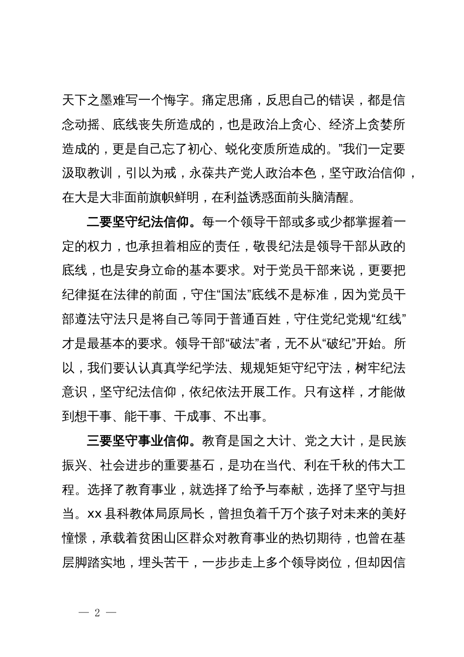 全市教育系统党风廉政建设专题党课讲稿_第2页