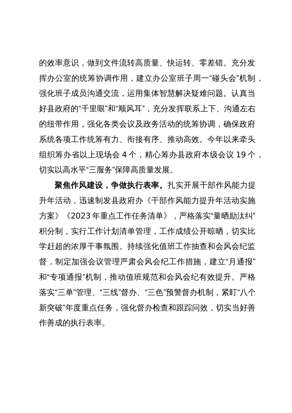 研讨材料：三个聚焦全面提升三服务水平_第2页