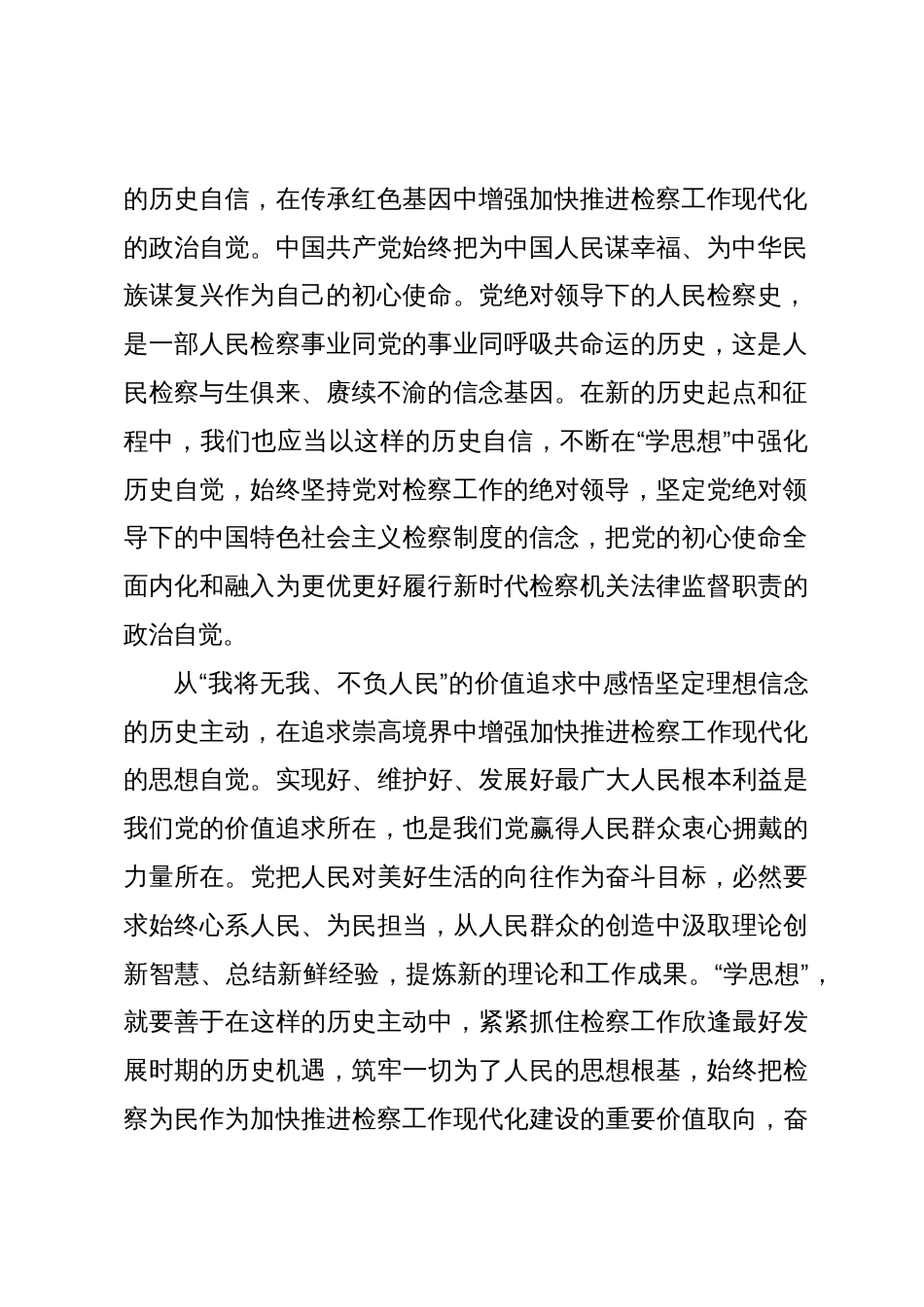 第二批主题教育检察院党课讲稿_第2页