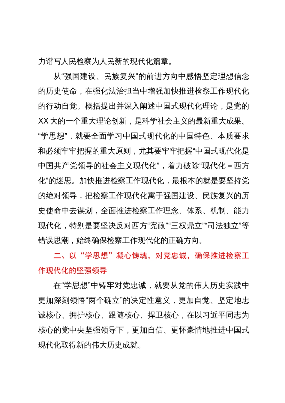 第二批主题教育检察院党课讲稿_第3页