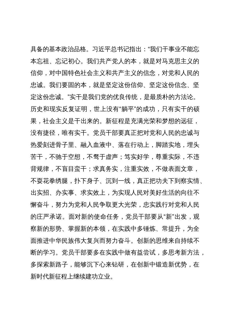 主题教育交流研讨：把主题教育的学习成果转化为昂扬向上、真抓实干的精神状态_第2页