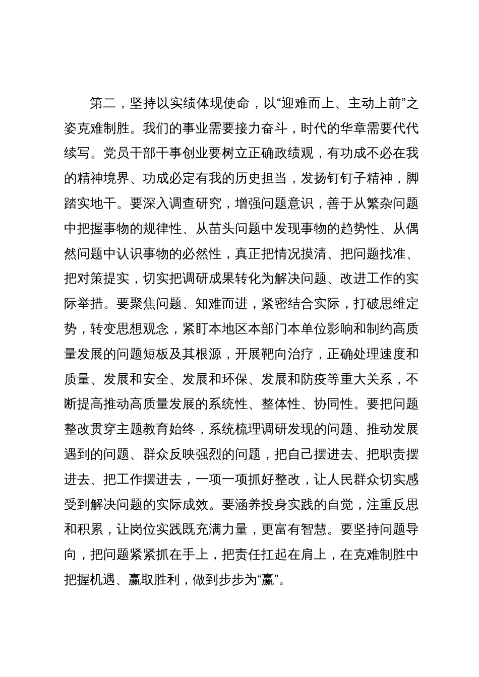 主题教育交流研讨：把主题教育的学习成果转化为昂扬向上、真抓实干的精神状态_第3页