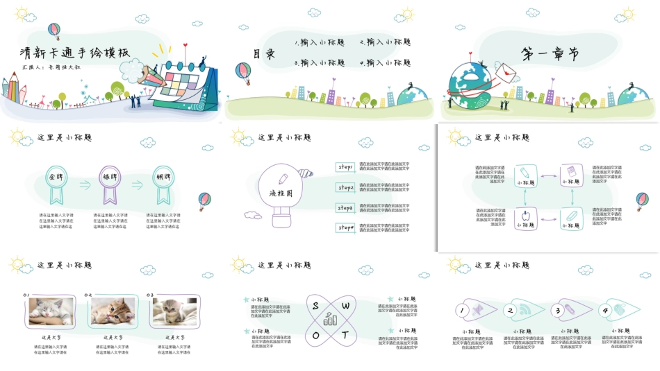 【手绘卡通】学前教育定制模板_第2页