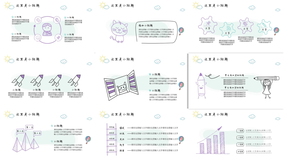 【手绘卡通】学前教育定制模板_第3页