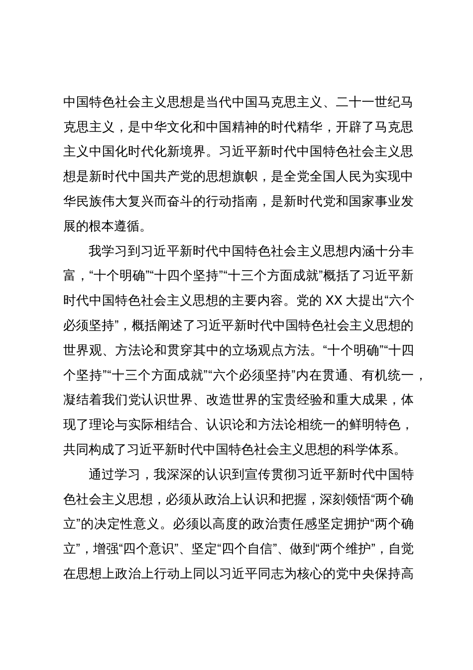 第二批主题教育专题一：班子成员“两个确立”专题研讨交流材料_第2页