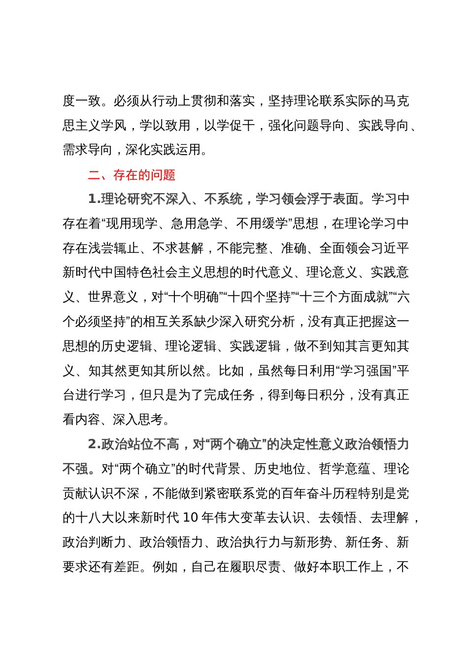 第二批主题教育专题一：班子成员“两个确立”专题研讨交流材料_第3页