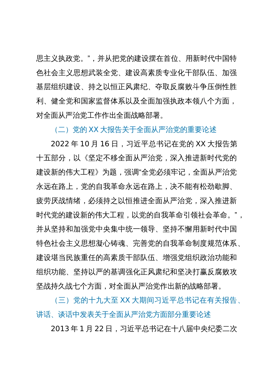 学习《习近平著作宣读》第一卷、第二卷心得体会_第2页