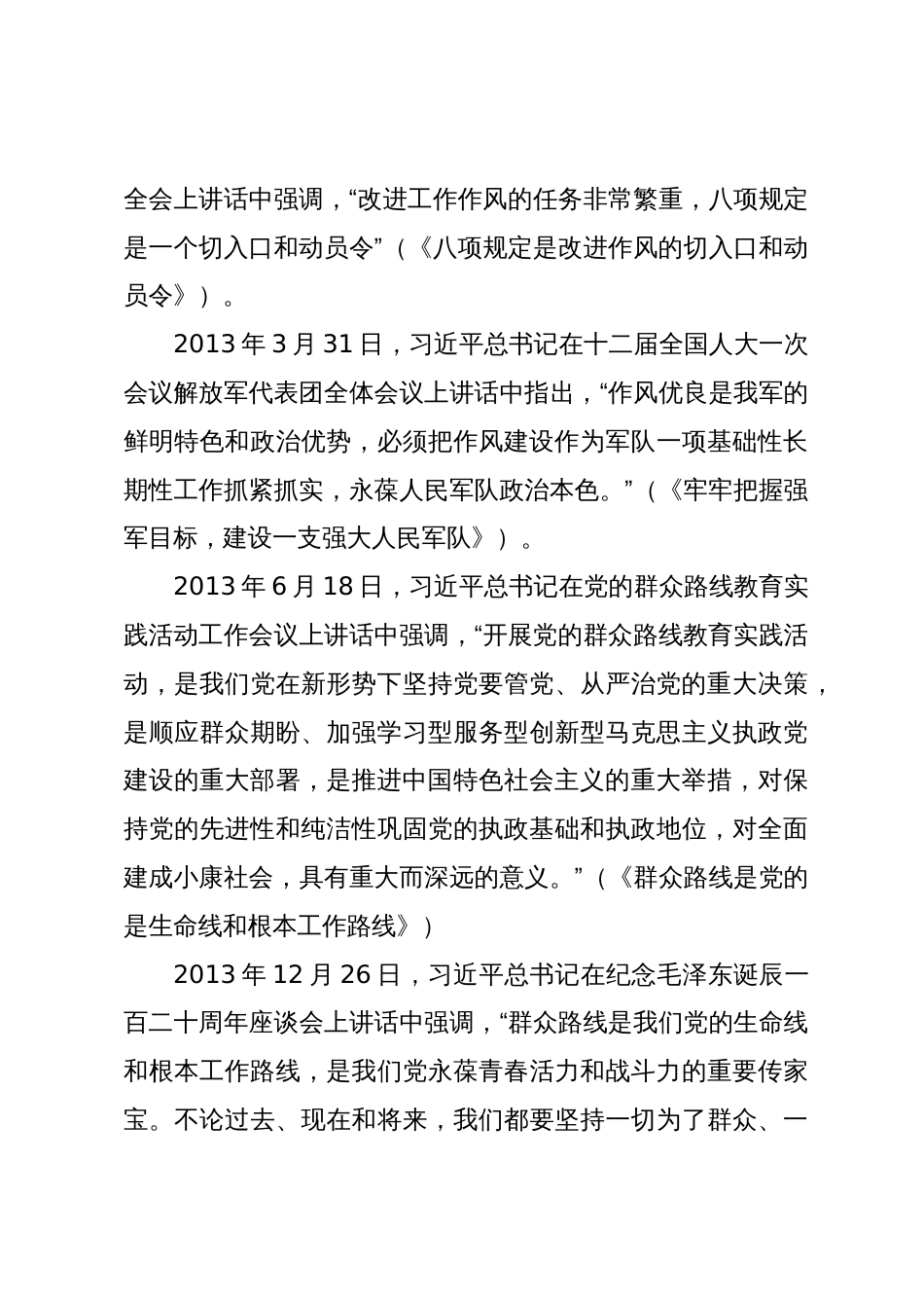 学习《习近平著作宣读》第一卷、第二卷心得体会_第3页