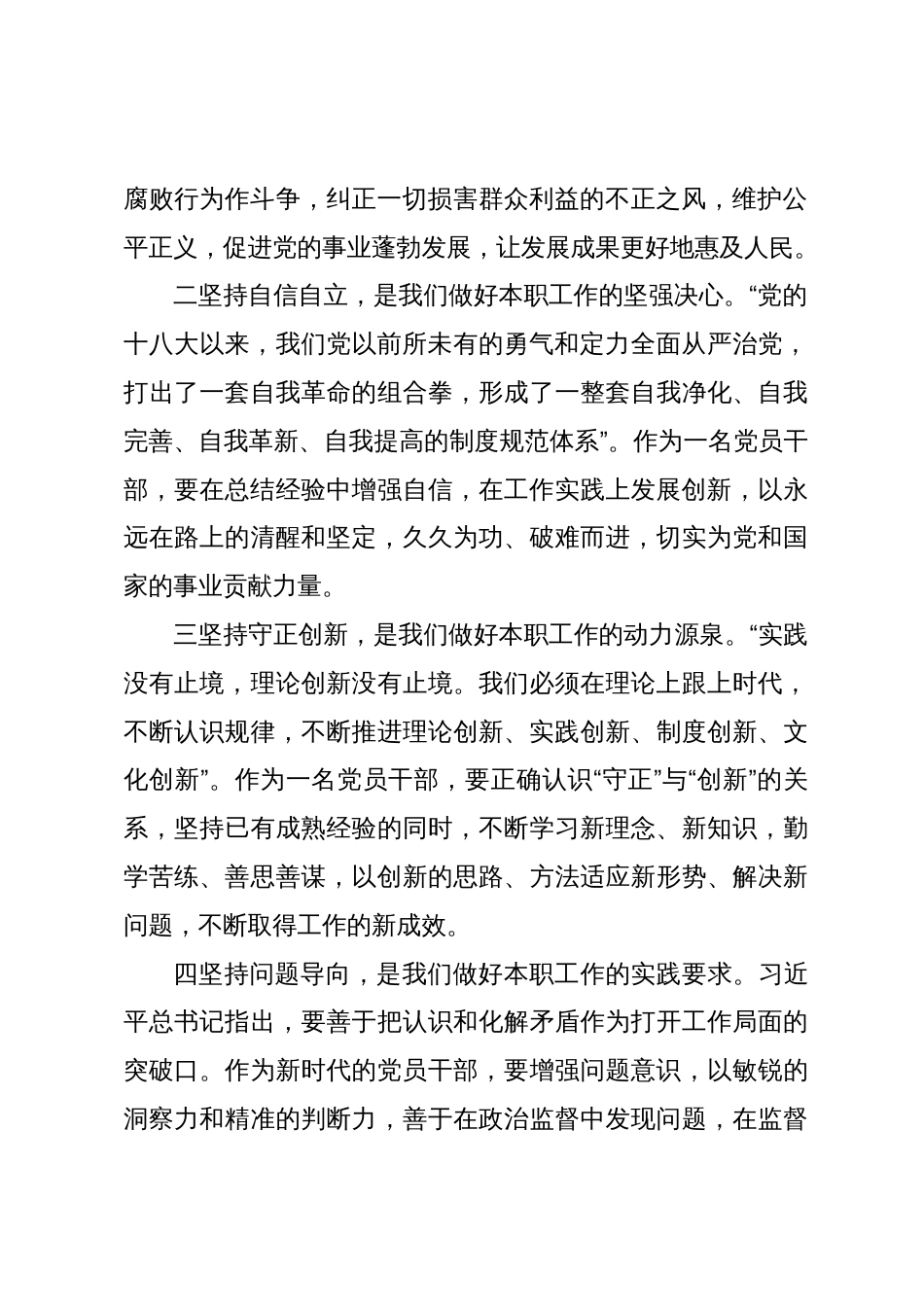 主题教育读书班交流发言材料切实以“六个坚持”锤炼党性、指导实践、推动工作_第2页