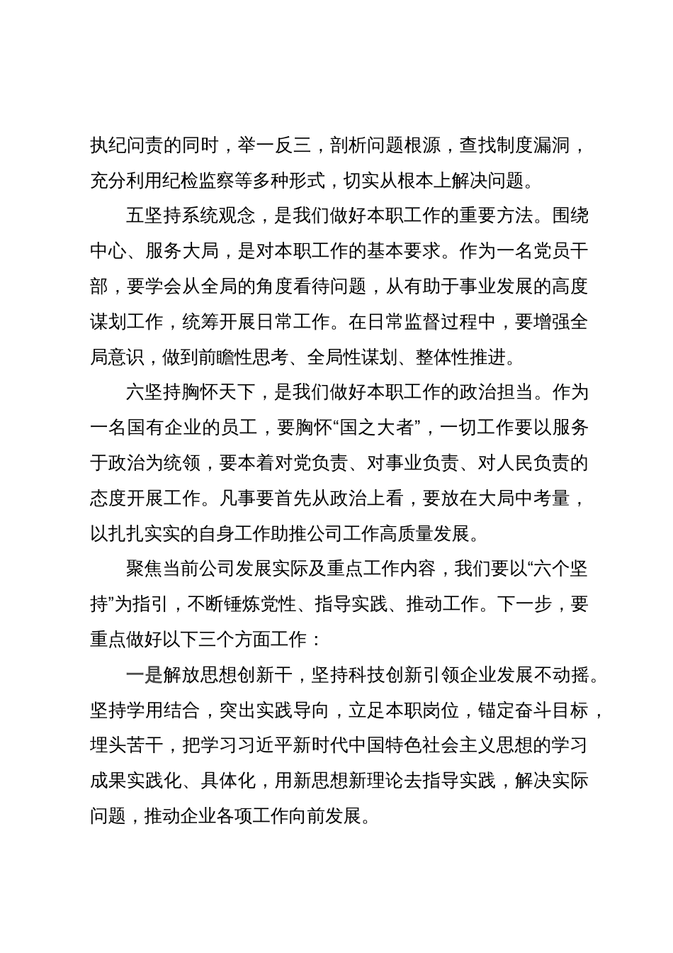 主题教育读书班交流发言材料切实以“六个坚持”锤炼党性、指导实践、推动工作_第3页